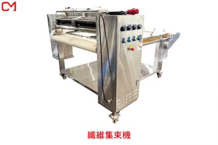 纖維結束機